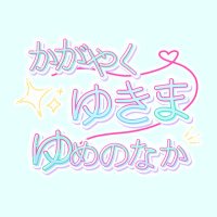 ユキまゆWebオンリー運営 (@ykmy_only) Twitter profile photo