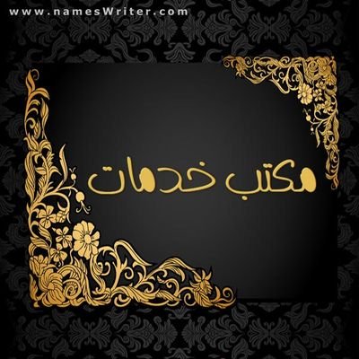 ✪نقل معلومات جوازين♻️
⚜️نقل معلومات جواز واحد🔰
⚜️كشف طبي ربط فوري🔱
⚜️جميع انواع البرنتات♻️
♻️حل مشاكل منصة قوى كاملة⚜️
https://t.co/ATAnW5VpxG