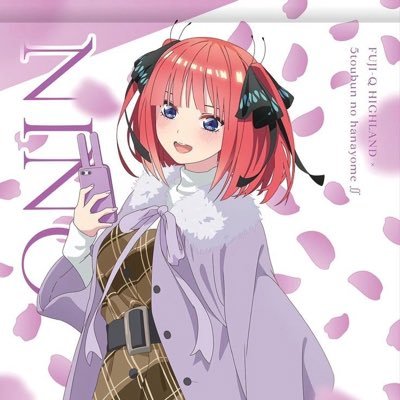 ♂︎ 五等分の花嫁👰二乃推し♡竹達彩奈さん💕 いろんなアニメ見てます！よう実/フリーレン/鬼滅の刃/呪術廻戦/ブルーロック/ウィンドブレイカー/原神 など 無言フォロー失礼します