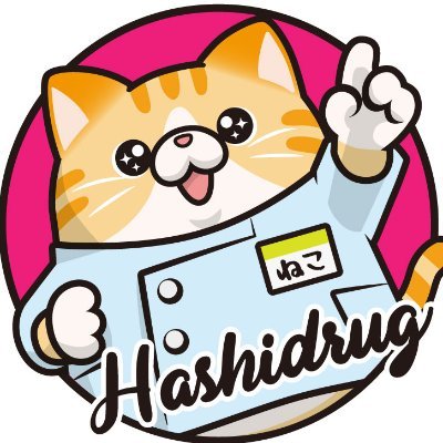 福島県と猫とハシドラッグが大好きな【ねこ店長】が
お買いもの情報や日々の活動内容をご紹介しますニャ！
💊薬品部ツイッター➡ @t_hashi_drug 
商品・店舗のお問い合わせ➡(https://t.co/dI9SfESwz7)
からお願いしますニャ！　
※なりすましアカにはご注意にゃん😉