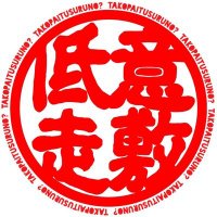 意敷低走 -いしきひくそう− (@ishikihikusou) 's Twitter Profile Photo 意敷低走 -いしきひくそう− (@ishikihikusou) 's Twitter Profile Photo