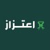 اعتزاز في خدمتك (@eatizazcare_sa) Twitter profile photo اعتزاز في خدمتك (@eatizazcare_sa) Twitter profile photo