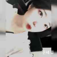 은비 류 (@eunbiryy_u) 's Twitter Profile