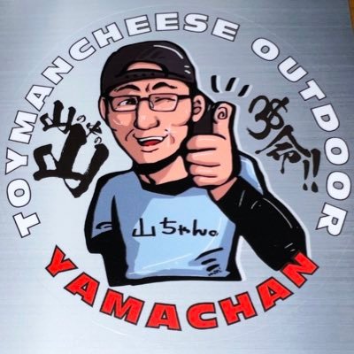 朝倉さやちゃんの大ファンです😊 YouTubeトイマンチーズアウトドアにサブキャラで出演🤣やま、山寺、山の中の山 等で たまに出没中。 見かけたら、声かけてもらえれば嬉しいです🤤PS最近は、お当番と呼ばれてます🤣