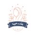 جَنَّةً وَحَرِيرًا (@janatanwaharira) Twitter profile photo جَنَّةً وَحَرِيرًا (@janatanwaharira) Twitter profile photo