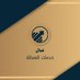 Service (@_3ommal) Twitter profile photo Service (@_3ommal) Twitter profile photo