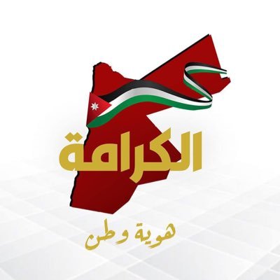 alkaramaju's profile picture. بهامات مرفوعة وعزيمة لا تنتهي.. قائمة #الكرامة الوطنية المستقلة في الجامعة الأردنية 🇯🇴