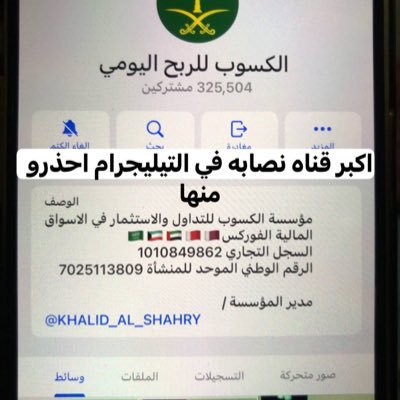 KHALID_ALSHAHRY's profile picture. المستشار خالد ابو حمد الشهري حرامي نصاب من العراق انتبهو منه هذا حسابه في تيليجرام @KHALID_AL_SHAHRY    https://t.co/KDb9x3rsYs