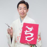 宝玉斎こん太 (@hougyokusai) 's Twitter Profile Photo