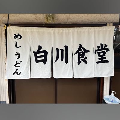 奈良県天理市で営業してます主に和食のお店です😊