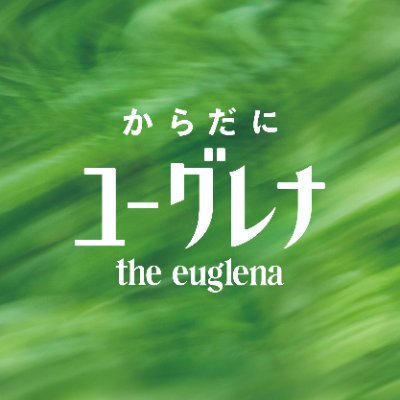 からだにユーグレナは、59 種類もの栄養素を含む「石垣島ユーグレナ」によって、あなたのからだへ、世界の⼦どもへ、そして地球の未来へと健康をめぐらせる「地球健康⾷」です。