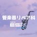 ESP学園(東京)管楽器リペア科 (@esp_windrepair) Twitter profile photo ESP学園(東京)管楽器リペア科 (@esp_windrepair) Twitter profile photo