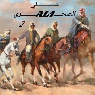 عــــــ الدرع الاردني ـــــــ 2ـــــلي Ali الصخري Profile