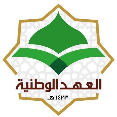 شركة العهد الوطنية تقدم أفضل الخدمات لحجاج الداخل لأداء فريضة الحج بكل يسر وسهولة من خلال فريق عمل محترف ذو خبرة عالية في مجال أعمال الحج / تصريح رقم 10051