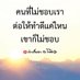 จงพึงพอใจความสุขที่ตนมี (@lung_thong8888) Twitter profile photo จงพึงพอใจความสุขที่ตนมี (@lung_thong8888) Twitter profile photo