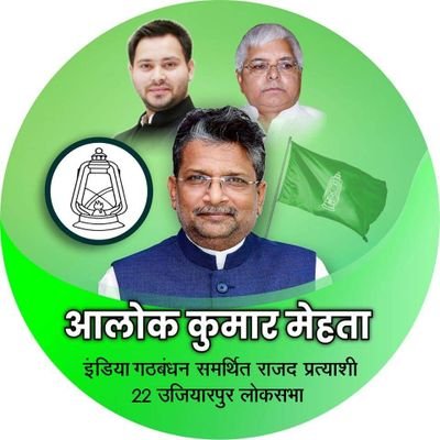 Ex-Minister,Revenue & Land Reforms, Sugarcane Indus, Education Govt. of Bihar.@RJDforIndia #Bihar, #MLA Ujiarpur, Ex-MP(#LokSabha 2004-09), Ex-Pres.@yuva_rajad,