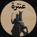 عنترة (@abualshababu) Twitter profile photo عنترة (@abualshababu) Twitter profile photo