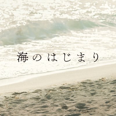 『海のはじまり』月9ドラマ【公式】