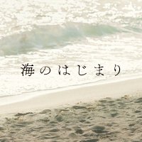 『海のはじまり』月9ドラマ【公式】 (@umi_no_hajimari) 's Twitter Profile Photo 『海のはじまり』月9ドラマ【公式】 (@umi_no_hajimari) 's Twitter Profile Photo