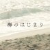 『海のはじまり』月9ドラマ【公式】 (@umi_no_hajimari) Twitter profile photo