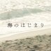 『海のはじまり』月9ドラマ【公式】 (@umi_no_hajimari) Twitter profile photo 『海のはじまり』月9ドラマ【公式】 (@umi_no_hajimari) Twitter profile photo