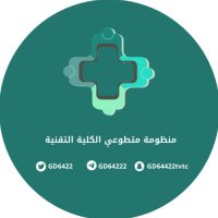 متطوعي الكلية التقنية TVTC (@gd6422) 's Twitter Profile Photo متطوعي الكلية التقنية TVTC (@gd6422) 's Twitter Profile Photo