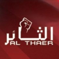 شبل صنعاء الثائر—🇾🇪 (@sanaa_cub) Twitter profile photo