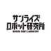 サンライズロボット研究所(ロボ研)【公式】 (@sunrise_roboken) Twitter profile photo サンライズロボット研究所(ロボ研)【公式】 (@sunrise_roboken) Twitter profile photo