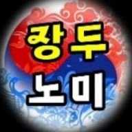 장두노미 🇰🇷멸공🇰🇷 좌빨좌등신들 참교육센터🥊🦷어설픈 좌빨, 걸리면 알지?(@TV95336133) 's Twitter Profile Photo