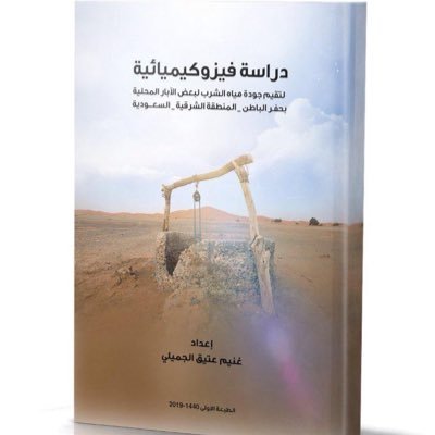 ماجستير في الكيمياء التحليلية ( الوطن وولاة الامر خط احمر 🇸🇦🇸🇦اللهم احفظ وطننا الغالي وولاة امرنا )