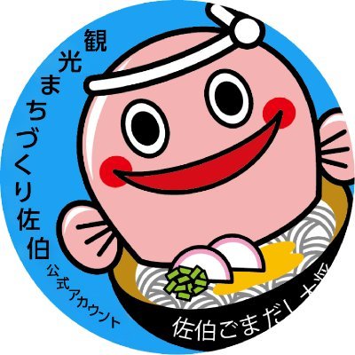 観光まちづくり佐伯さんのプロフィール画像