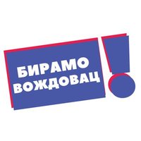 Demokratska stranka Vozdovac(@VozdovacDS) 's Twitter Profile Photo