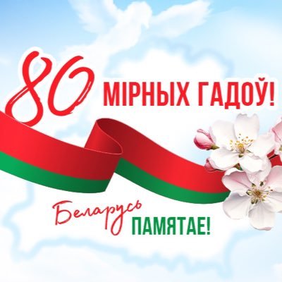 BelarusEmbKz Profile Picture