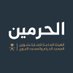 العناية بضيوف الحرمين (@alharamain_care) Twitter profile photo العناية بضيوف الحرمين (@alharamain_care) Twitter profile photo