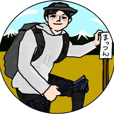mattsun7778's profile picture. 山登りなど全く未経験のまっつんが富士登山を目標に掲げました⛰️ 40代の普通の…いや、ぽっちゃりで膝に故障を抱えるおじさん💦であるまっつんが、いつか目標を達成することができるのか、はたまた諦めてしまうのか…。見守っていてあげようと思う優しい方は、ぜひフォローお願いいたします😊 Youtubeやっております✨