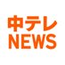 福島中央テレビ報道部【公式】 (@fctnews1) Twitter profile photo 福島中央テレビ報道部【公式】 (@fctnews1) Twitter profile photo