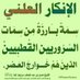 نوار وليد (@75fb9d573ece444) Twitter profile photo نوار وليد (@75fb9d573ece444) Twitter profile photo