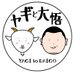 ヤギと大悟【公式】🐐🌱新グッズ発売中👕 (@yagitodaigo) Twitter profile photo ヤギと大悟【公式】🐐🌱新グッズ発売中👕 (@yagitodaigo) Twitter profile photo