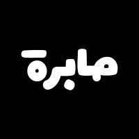 صابرة عبدالمجيد(@i9abira) 's Twitter Profile Photo