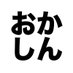 おかしん@Shopify制作+運用支援 (@okashin_web) Twitter profile photo おかしん@Shopify制作+運用支援 (@okashin_web) Twitter profile photo