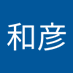 井上和彦 (@aau0sbxxe279178) Twitter profile photo 井上和彦 (@aau0sbxxe279178) Twitter profile photo