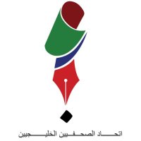 اتحاد الصحفيين الخليجيين (@gulfjournalits) Twitter profile photo