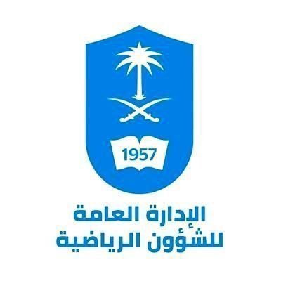 الإدارة العامة للشؤون الرياضية