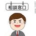 融資相談窓口 (@candi5716231977) Twitter profile photo 融資相談窓口 (@candi5716231977) Twitter profile photo