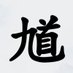 xiaomingming (@mingcang07) Twitter profile photo xiaomingming (@mingcang07) Twitter profile photo