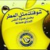 عالمي وافتخر 💛💙💛 يوجد برنامج الحذف تلقاءين ✋🏽 (@tjhw4kciqs0wu8a) Twitter profile photo عالمي وافتخر 💛💙💛 يوجد برنامج الحذف تلقاءين ✋🏽 (@tjhw4kciqs0wu8a) Twitter profile photo