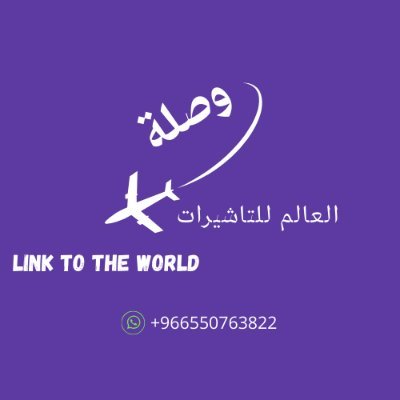 فيزا شنغن اوروبا ، تاشيرة فرنسا اسبانيا امريكا بريطانيا ، اليابان ، روسيا موثق بالمركز السعودي للاعمال برقم 0000174216