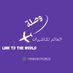 وصلة العالم للتاشيرات (@linktoworlds) Twitter profile photo وصلة العالم للتاشيرات (@linktoworlds) Twitter profile photo