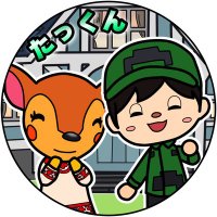 たっくん🚂🚃(ハチャメチャプラレール物語season 2 運休中) (@fah5ex) 's Twitter Profile
