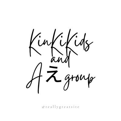 KinKiがデビュー前から好き！ 佐野くんからAぇtubeを見てAぇ！groupのファンになりました！ FCにも入会！年齢の近い人がいましたらよろしくお願いします🥺 KinKi KidsもAぇ!groupも箱ごと好き😊なので同担拒否は🙅‍♀️ﾃﾞｽ。最近timeleszテラしの推しに！こちらもFC済
